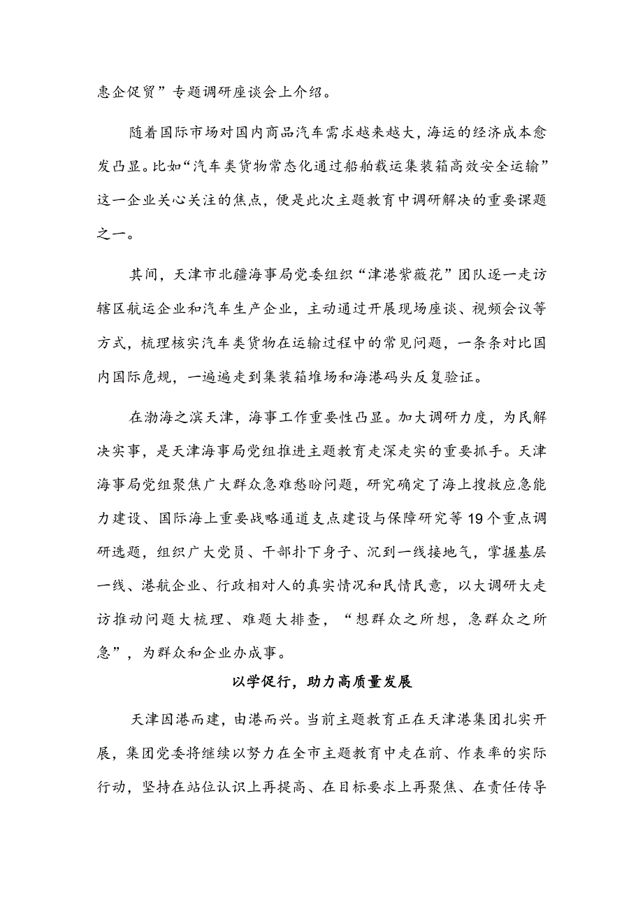 天津：在贯彻落实上下真功求实效.docx_第3页