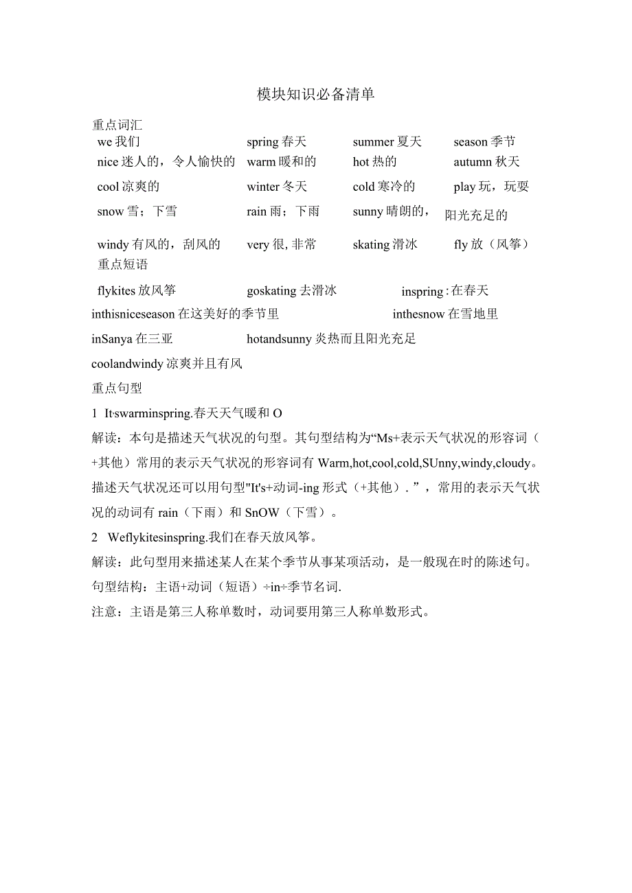 外研版三起三年级下册Module7知识必备清单.docx_第1页