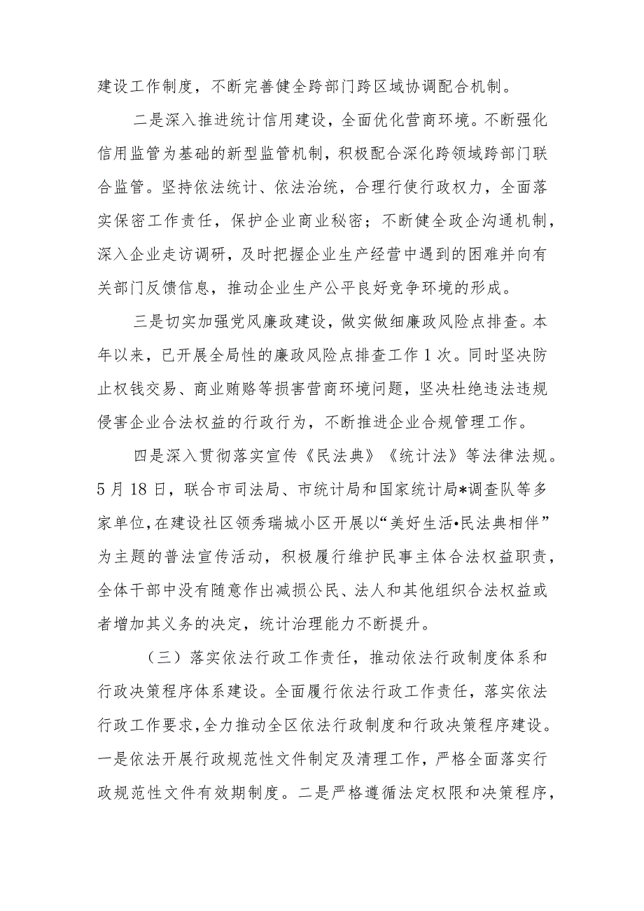 区（县）统计局2023年法治政府建设情况报告.docx_第3页