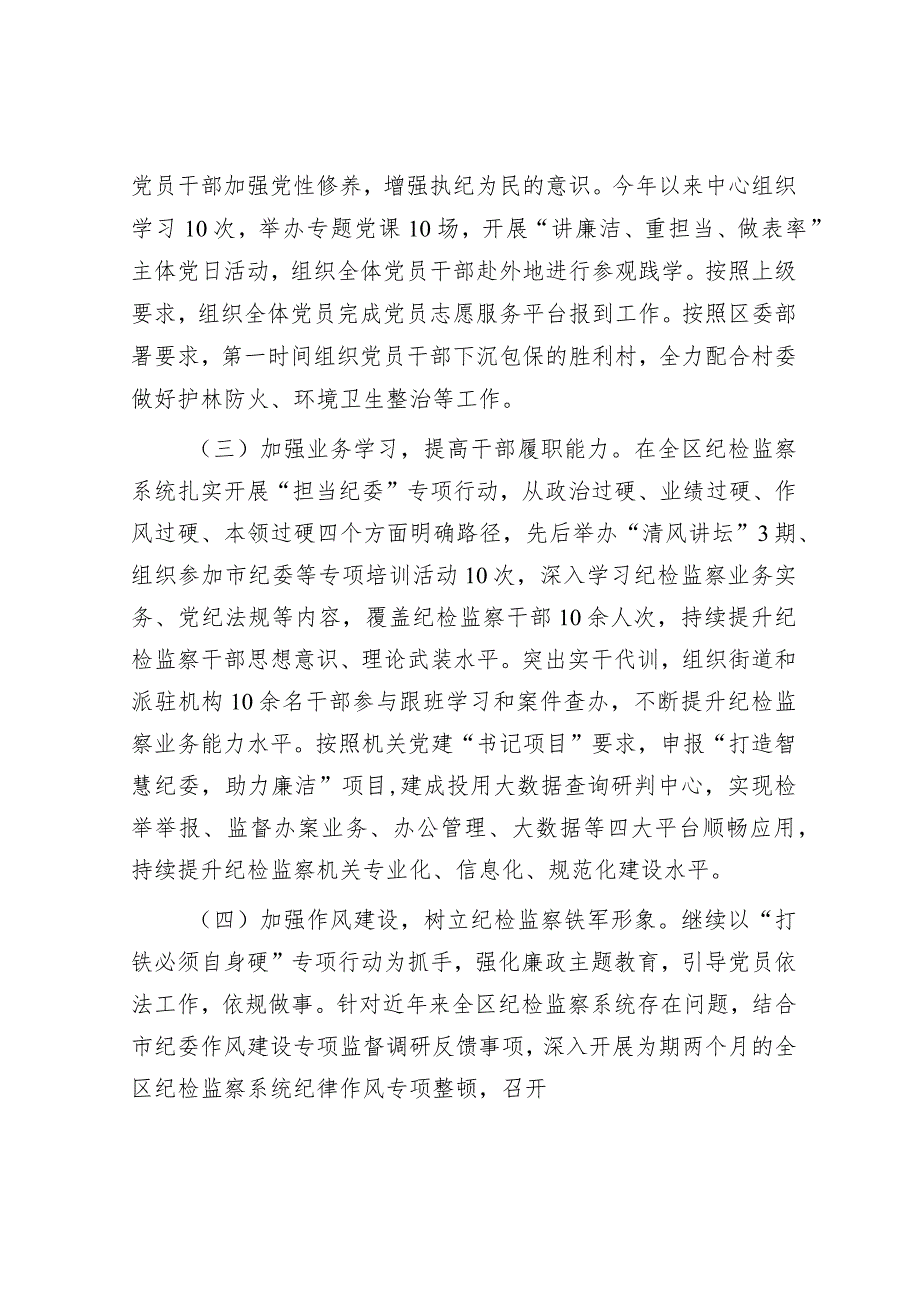 区纪委机关党总支书记抓基层党建工作述职报告.docx_第2页