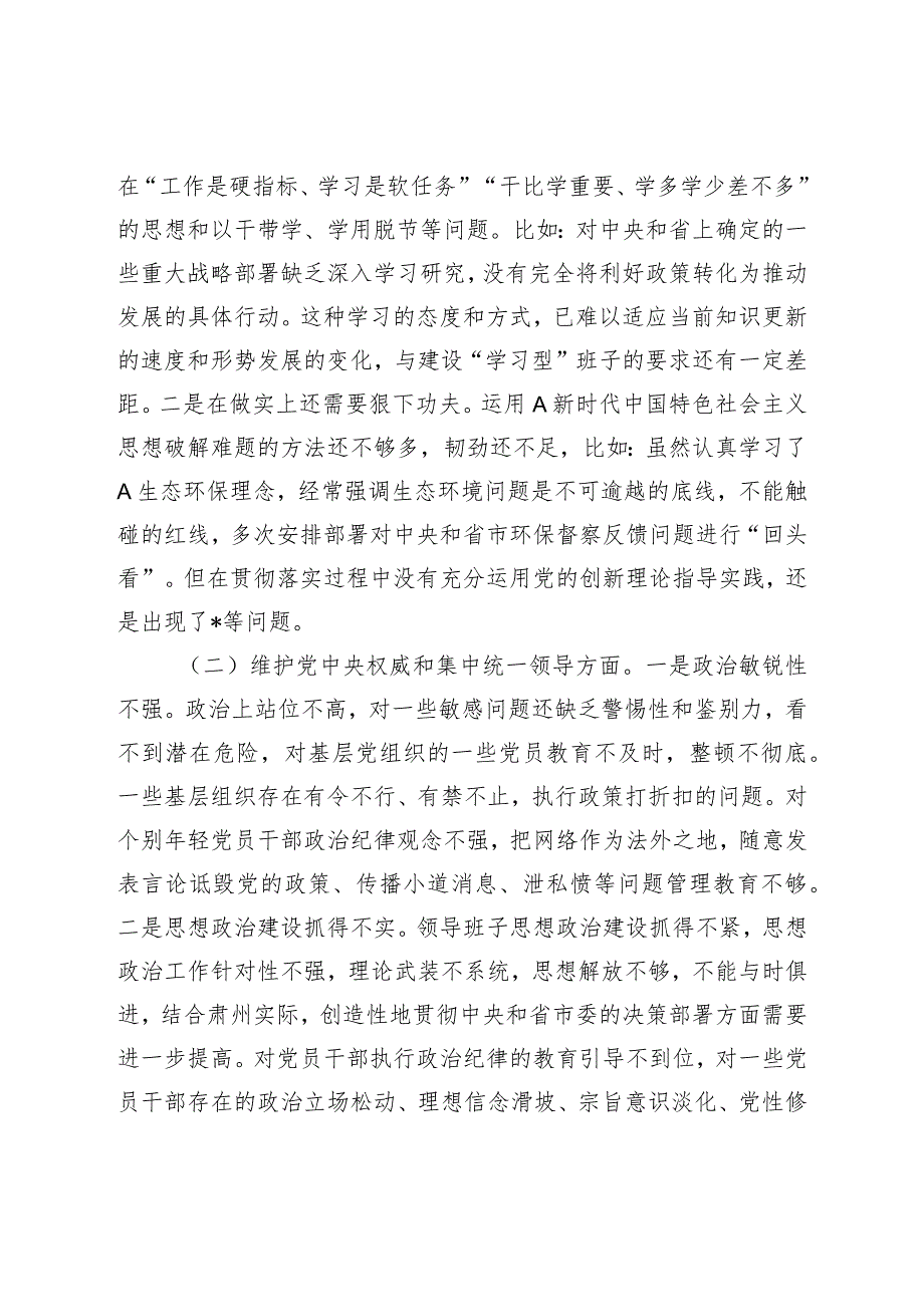 县委班子主题教育专题民主生活会对照检查6600字（最新6个方面“践行宗旨、服务人民”）.docx_第3页