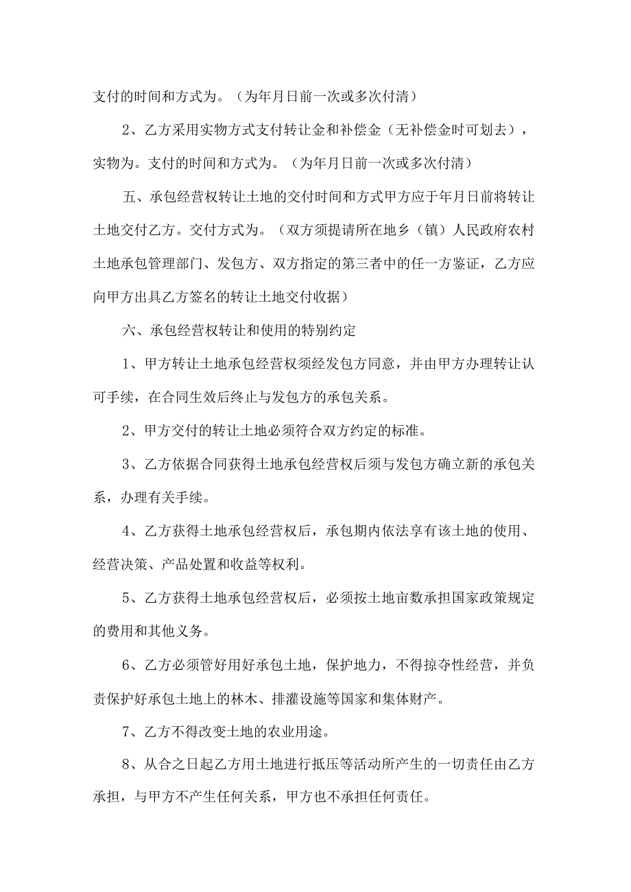 农村土地转让协议(推荐范本).docx_第2页