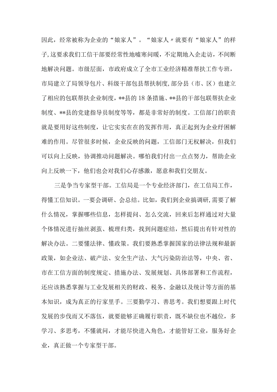 在干部“素质能力提升年活动开班式上的讲话5篇.docx_第2页