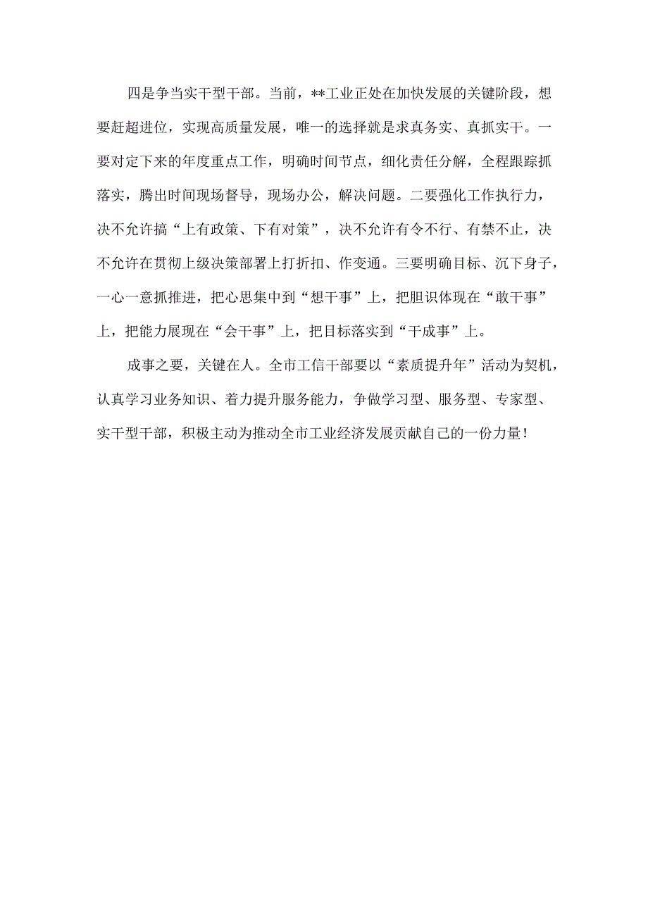 在干部“素质能力提升年活动开班式上的讲话5篇.docx_第3页