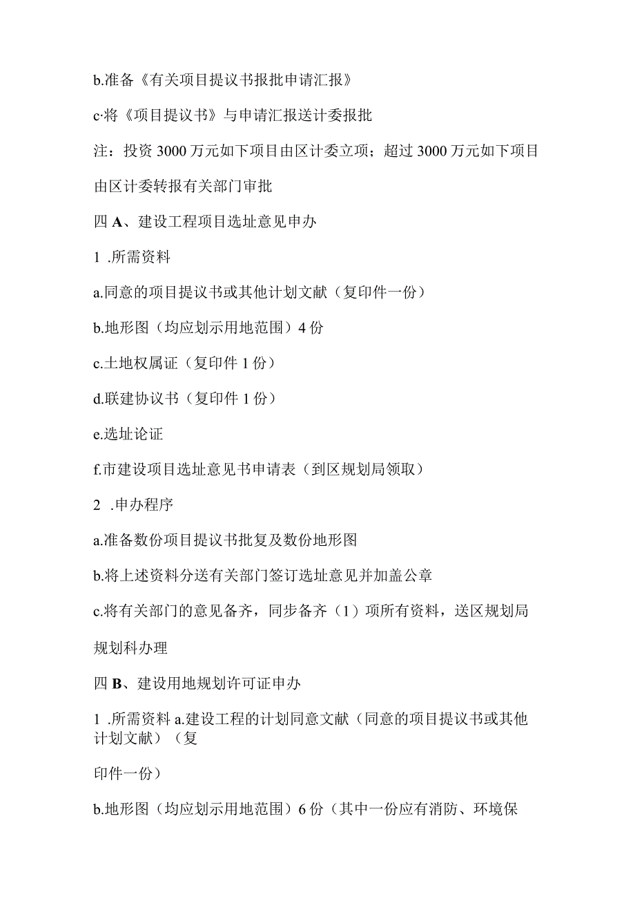 房地产公司房产开发的程序流程.docx_第2页