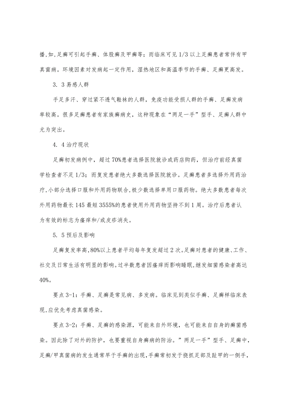 手足癣诊断和治疗指南.docx_第2页