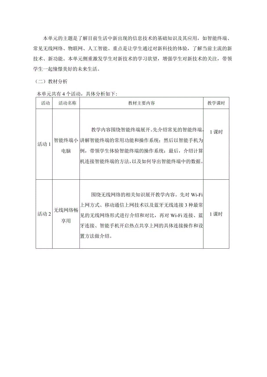 六年级上册信息技术大单元作业设计（优质案例36页）.docx_第2页