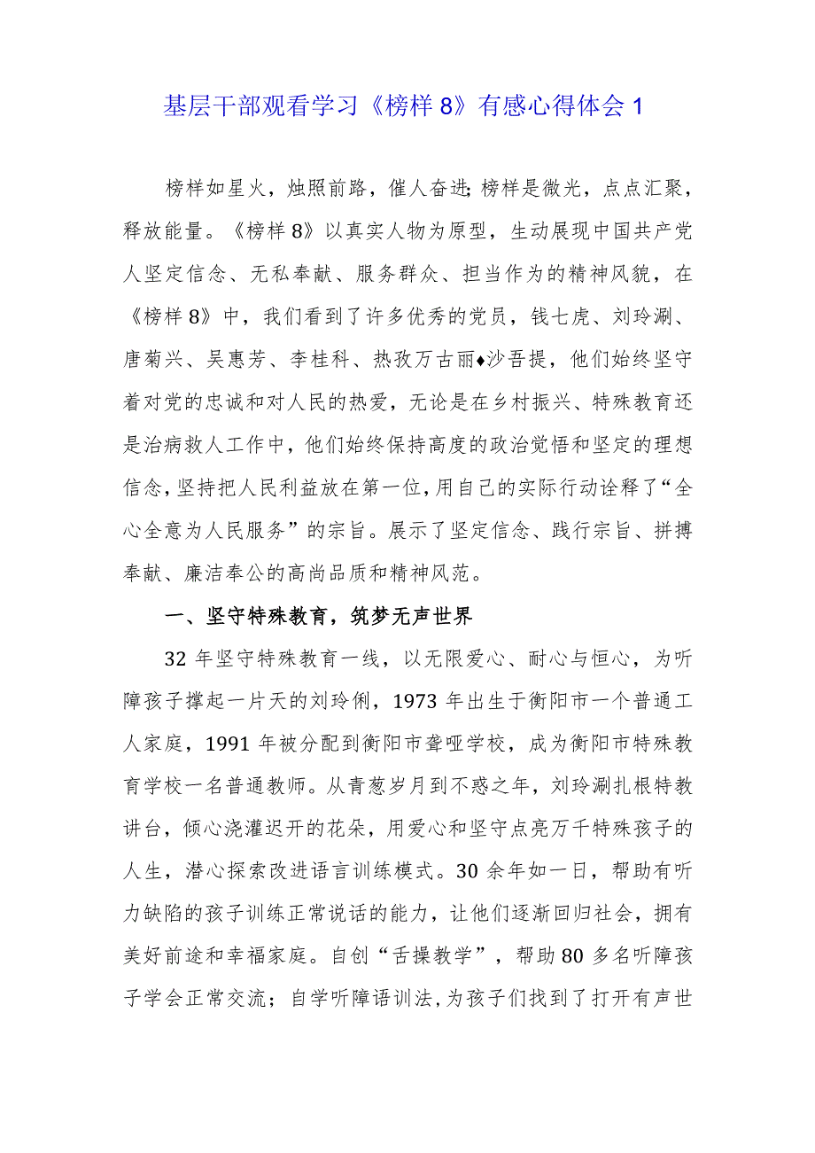 基层党员干部观看学习《榜样8》有感心得体会（范文3篇）.docx_第2页