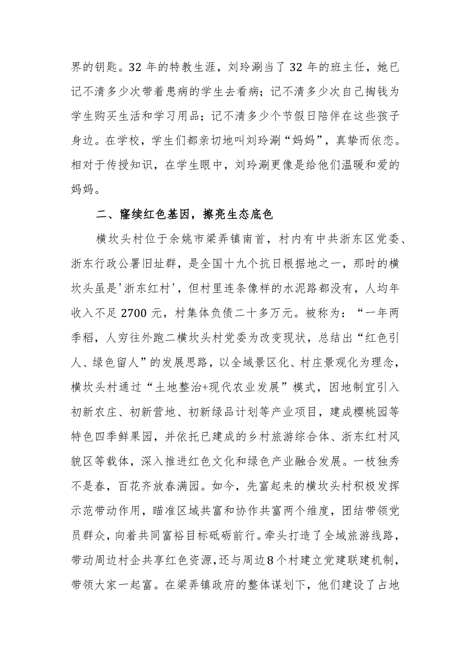 基层党员干部观看学习《榜样8》有感心得体会（范文3篇）.docx_第3页