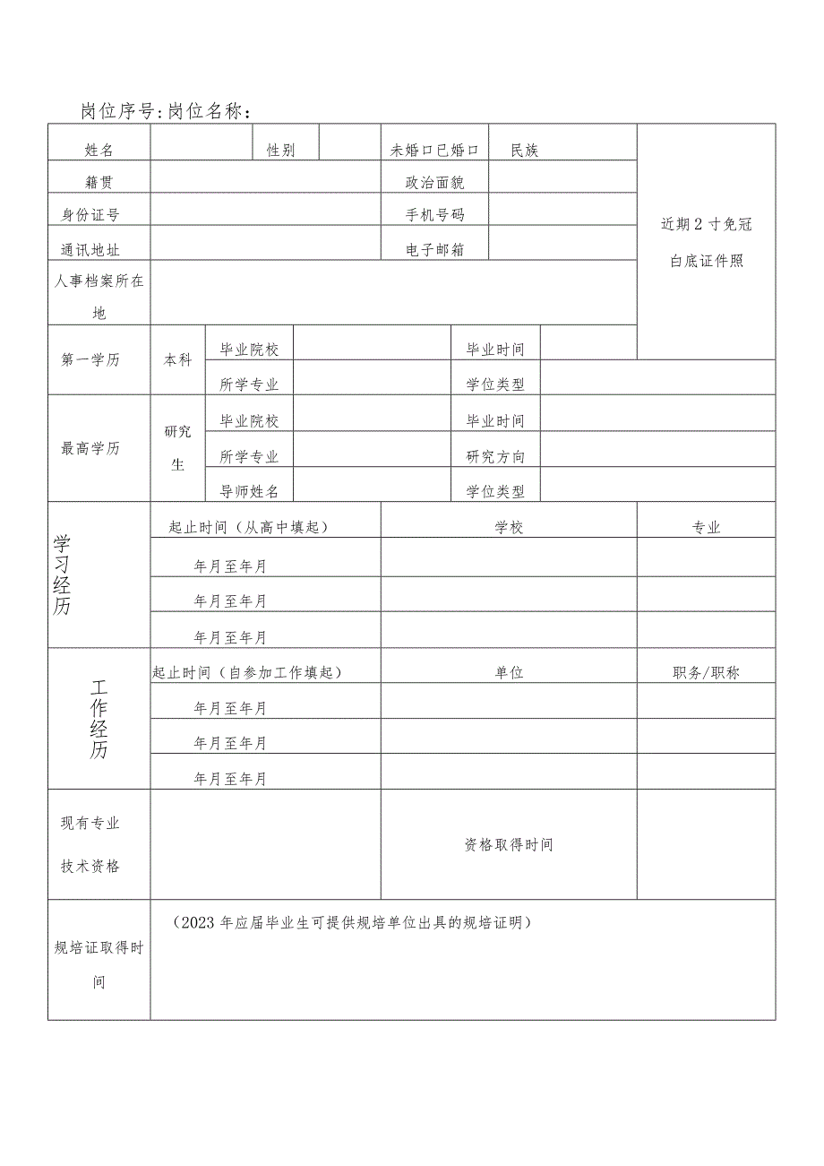 岗位序号：岗位名称：.docx_第1页