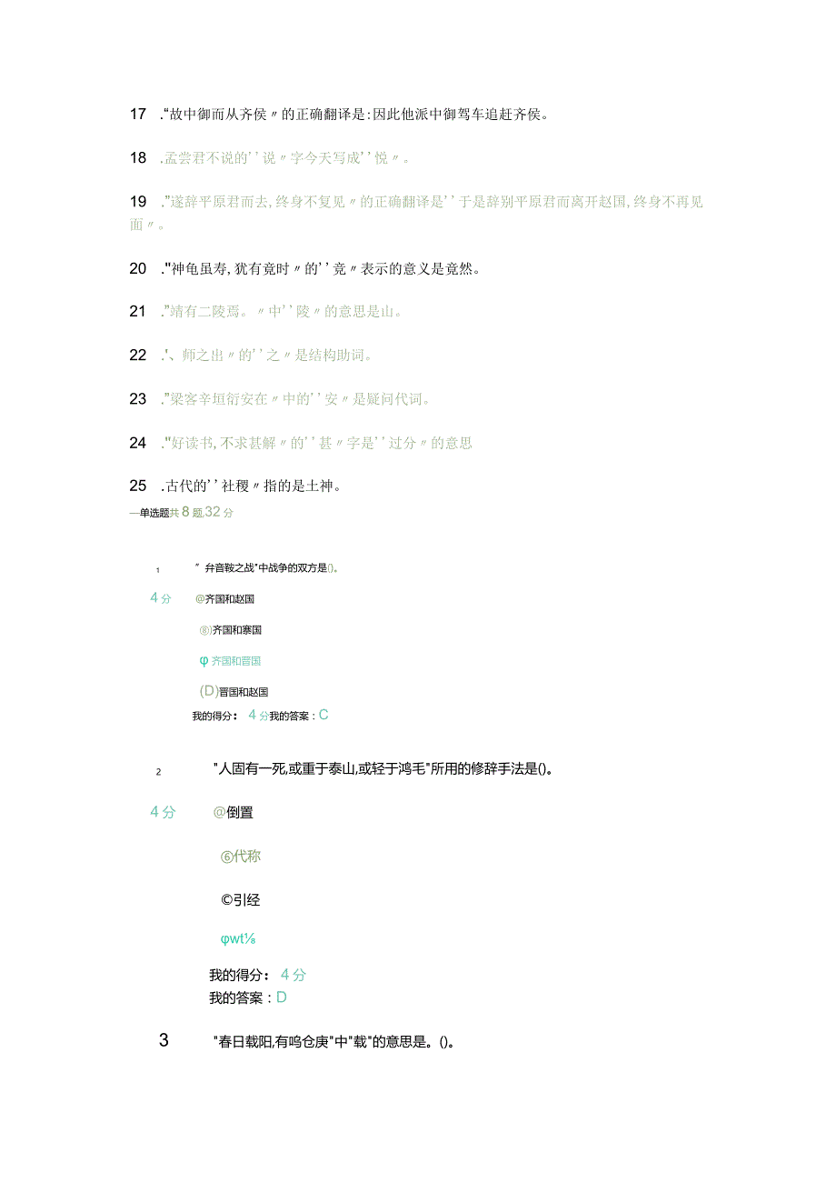 北京语言大学21秋《古代汉语（专）》作业2.docx_第3页