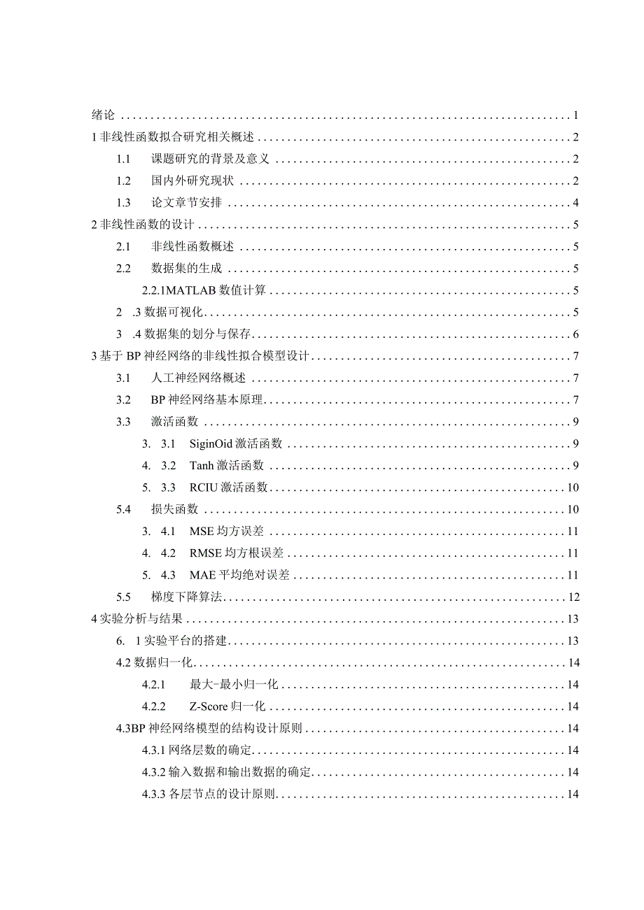 基于BP神经网络的非线性函数拟合系统设计.docx_第3页