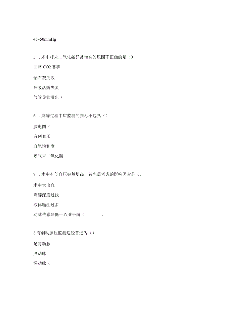 内镜中心护理人员培训考核题1.docx_第2页