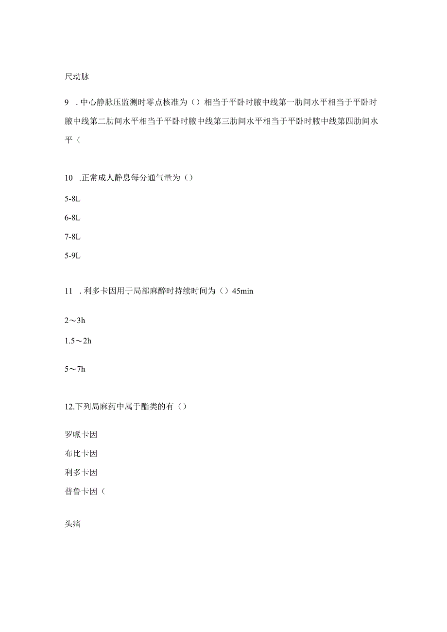 内镜中心护理人员培训考核题1.docx_第3页