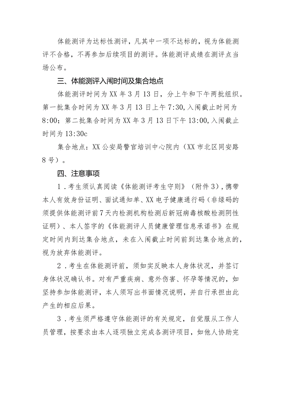 招录公务员体能测评公告.docx_第2页