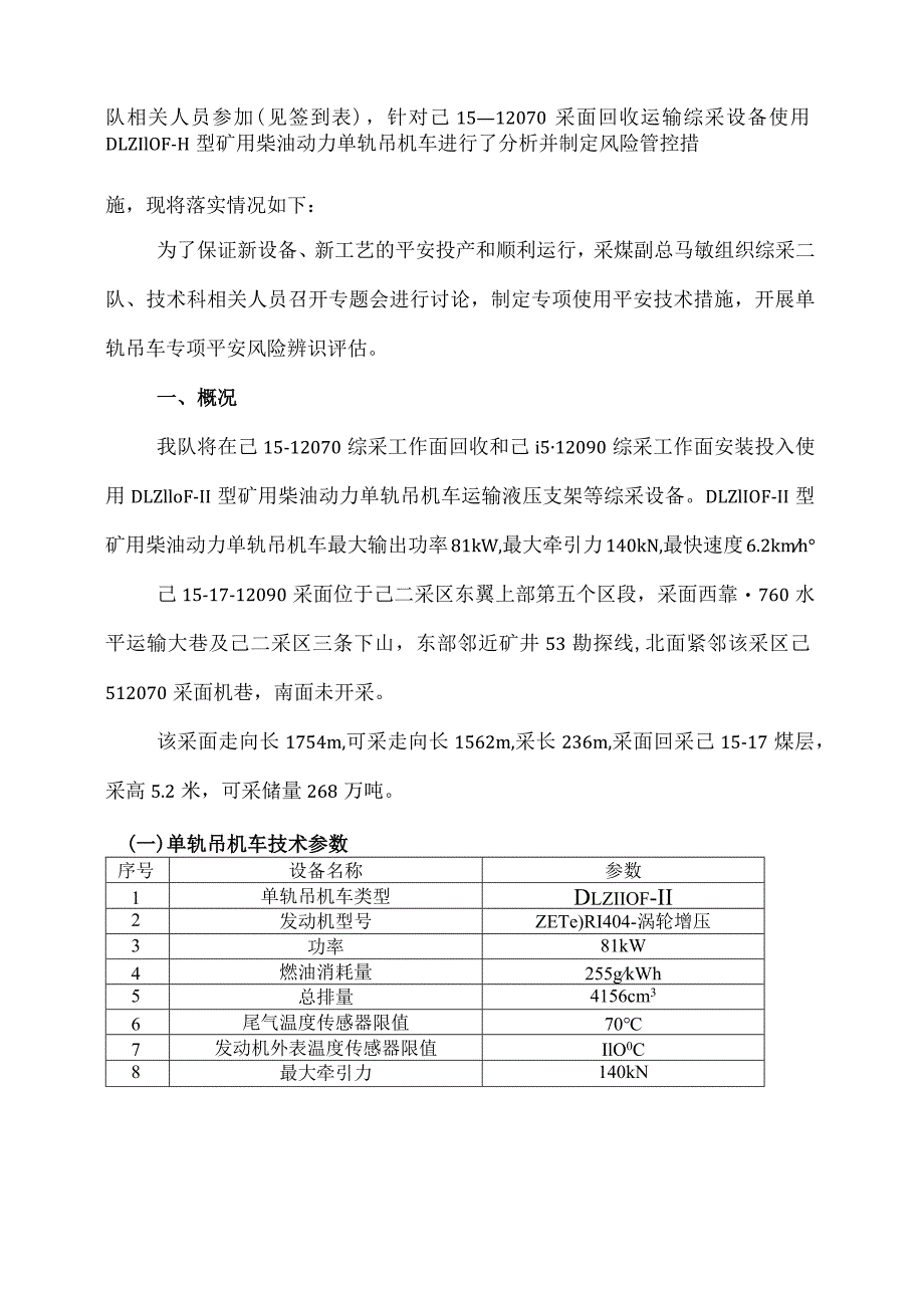 巷道单轨吊车安全风险评估报告003.docx_第3页