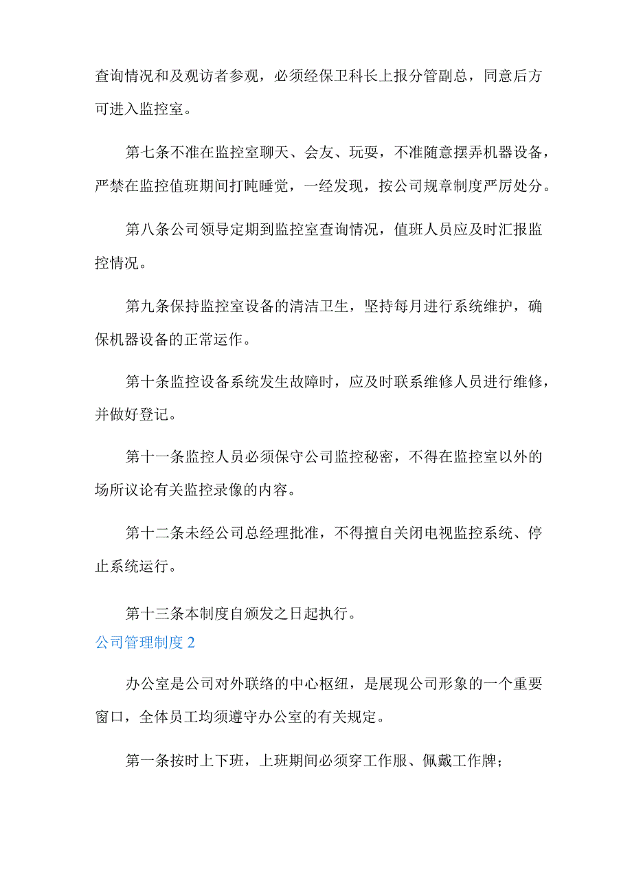 公司管理制度(5篇).docx_第2页