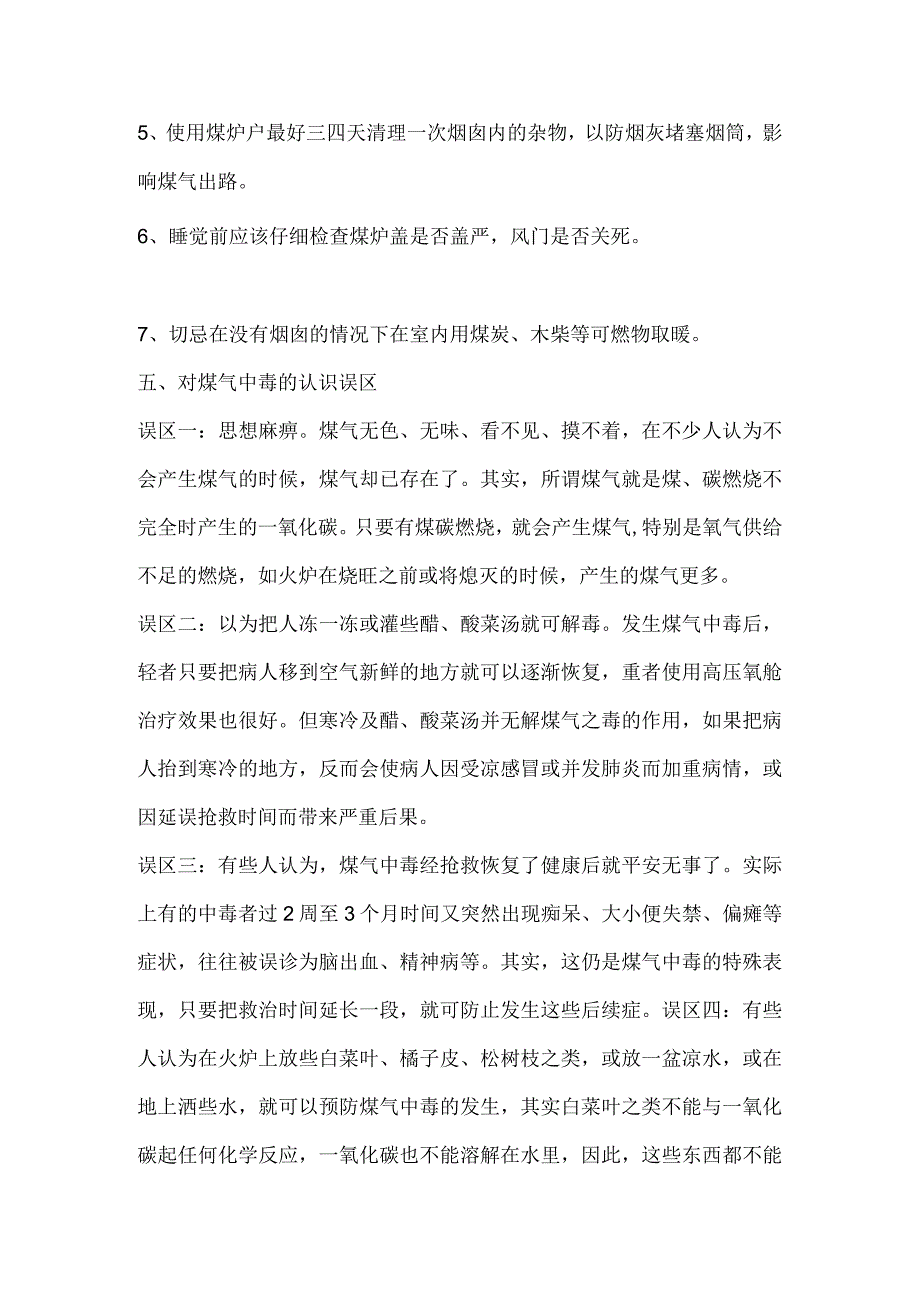 幼儿园燃气安全班级教育.docx_第3页