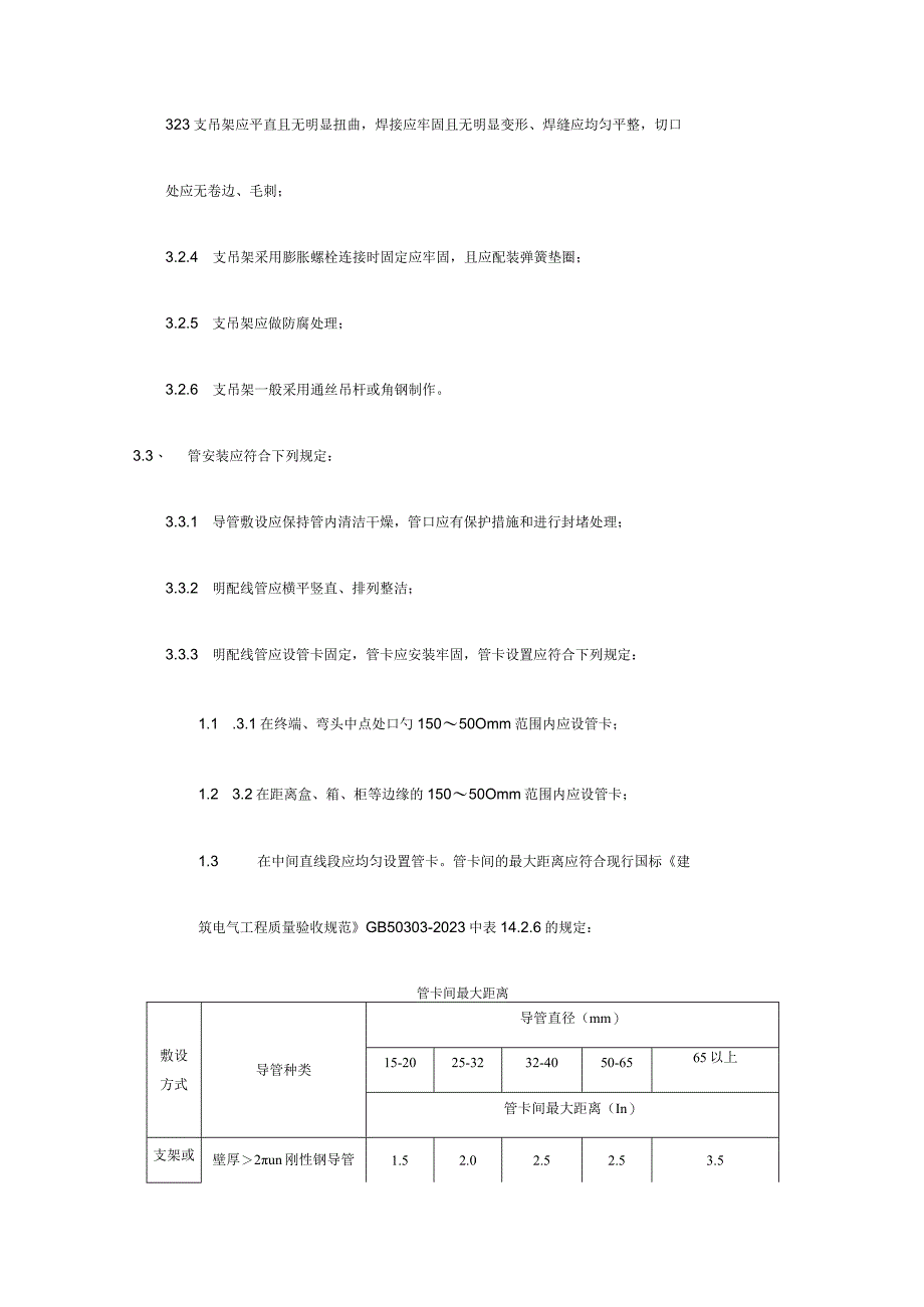 建筑施工智能化交底记录与综合布线系统.docx_第3页