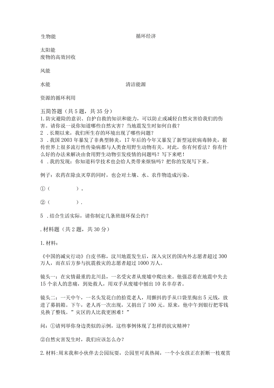 六年级下册道德与法治第二单元《爱护地球共同责任》测试卷精品【能力提升】.docx_第3页