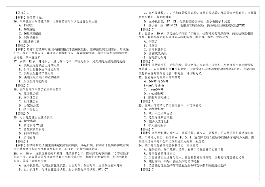 口腔助理医师精选样卷(含五卷).docx_第3页