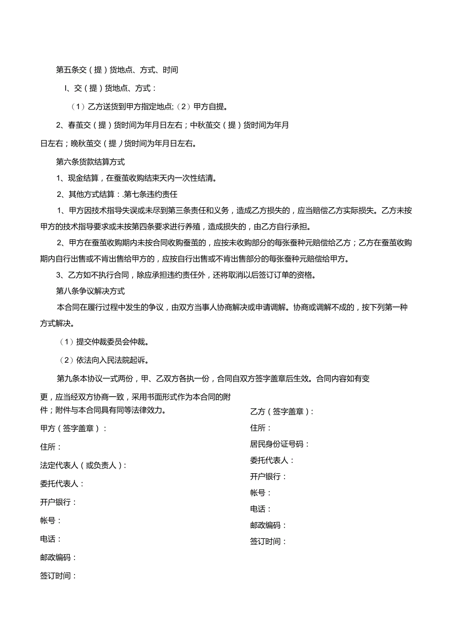 安徽省蚕茧养殖收购合同.docx_第3页