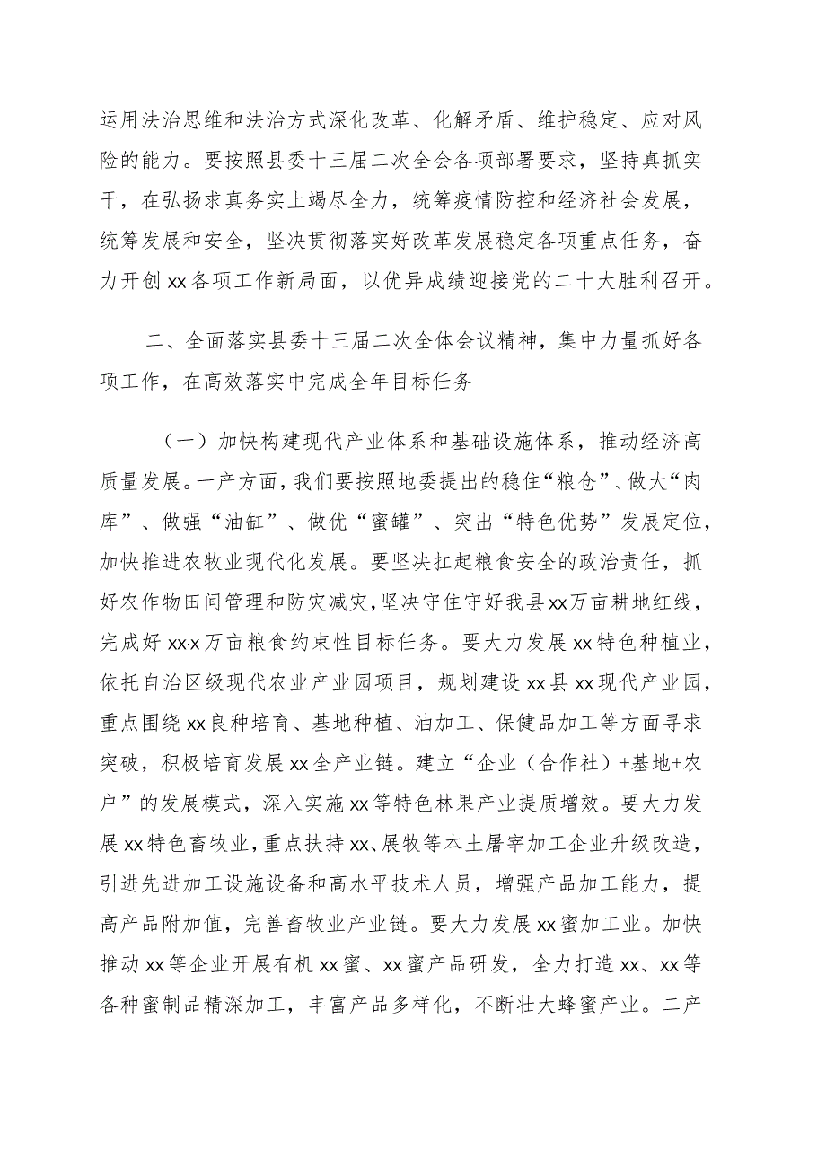 在2022年县人民政府第一次全体会议上的讲话.docx_第3页