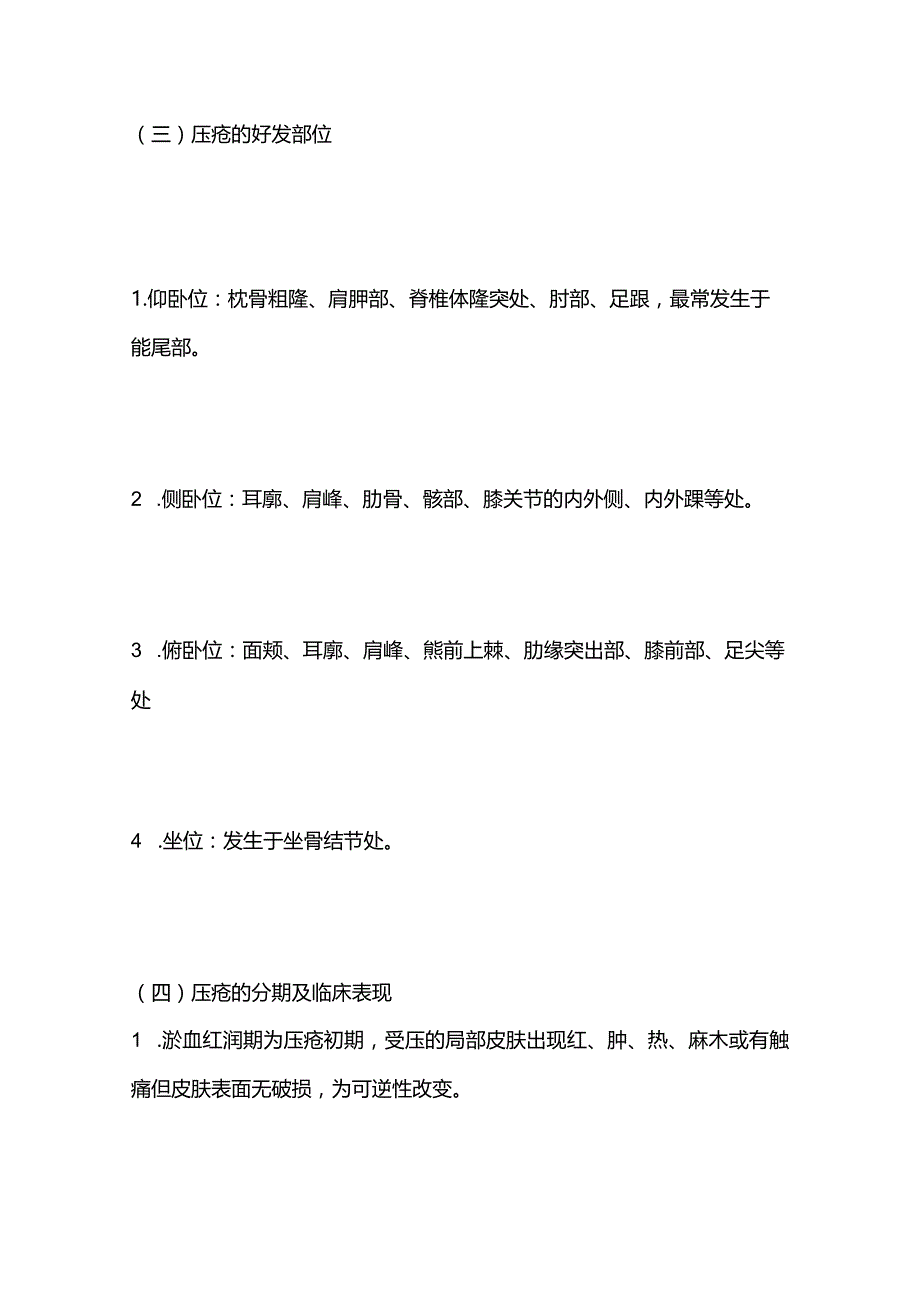 基础护理学高频考点汇总.docx_第3页