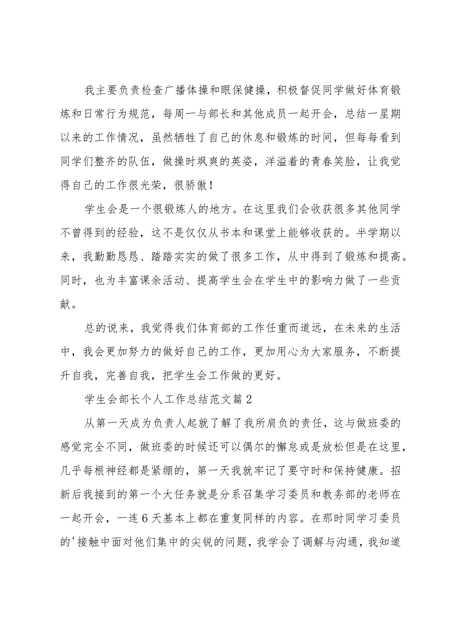 学生会部长个人工作总结范文（31篇）.docx_第2页