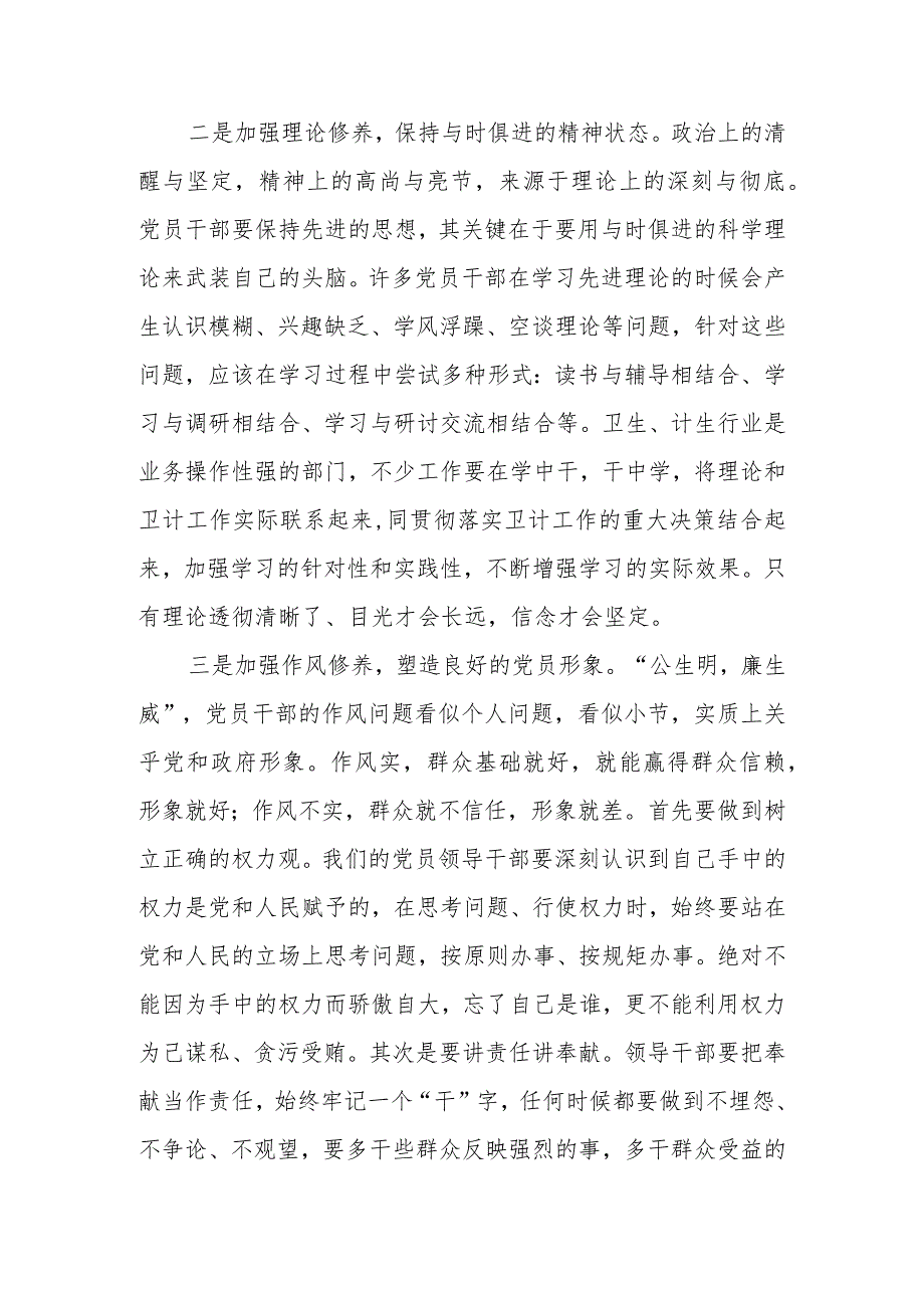 加强党性修养坚定理想信念把牢思想和行动的总开关专题研讨会发言稿.docx_第2页