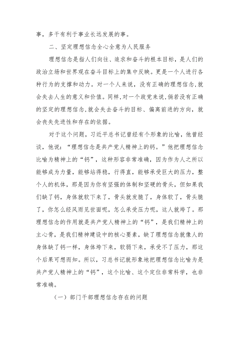 加强党性修养坚定理想信念把牢思想和行动的总开关专题研讨会发言稿.docx_第3页