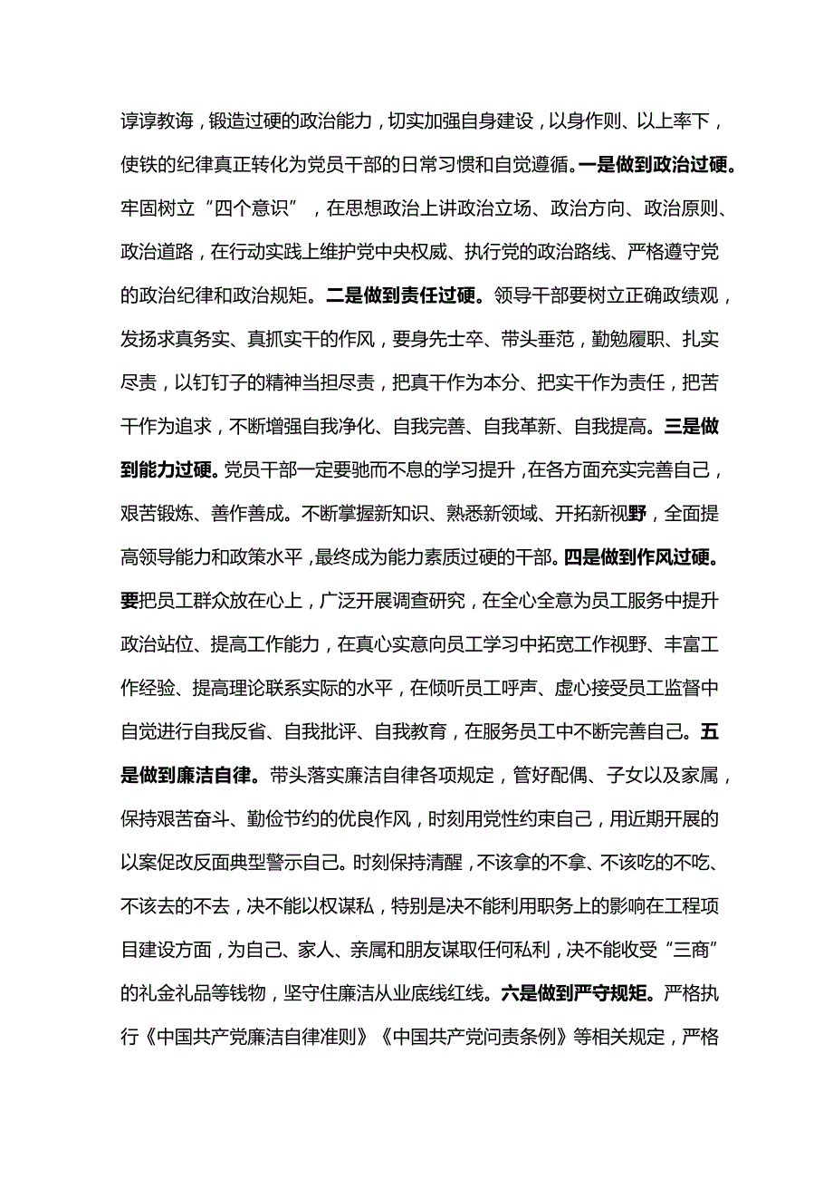 党委书记在公司2023年中秋、国庆节前集体廉洁谈话会上的讲话.docx_第3页