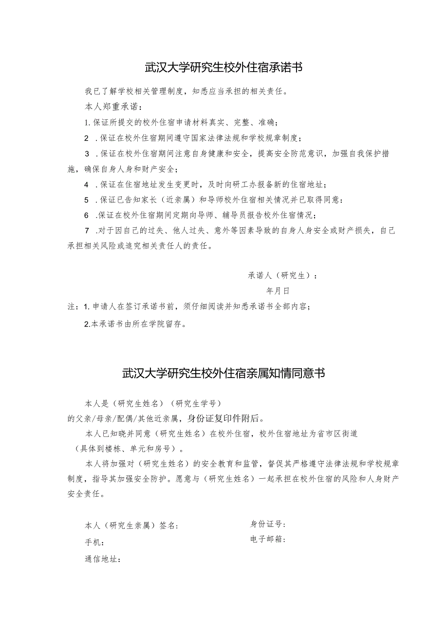 学年国家奖学金申请审批表.docx_第2页