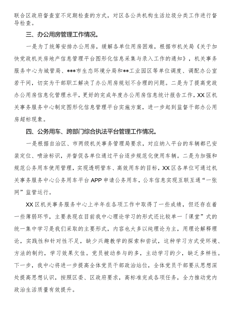 区机关事务服务中心2023年上半年亮点工作、重点工作进展情况总结.docx_第2页