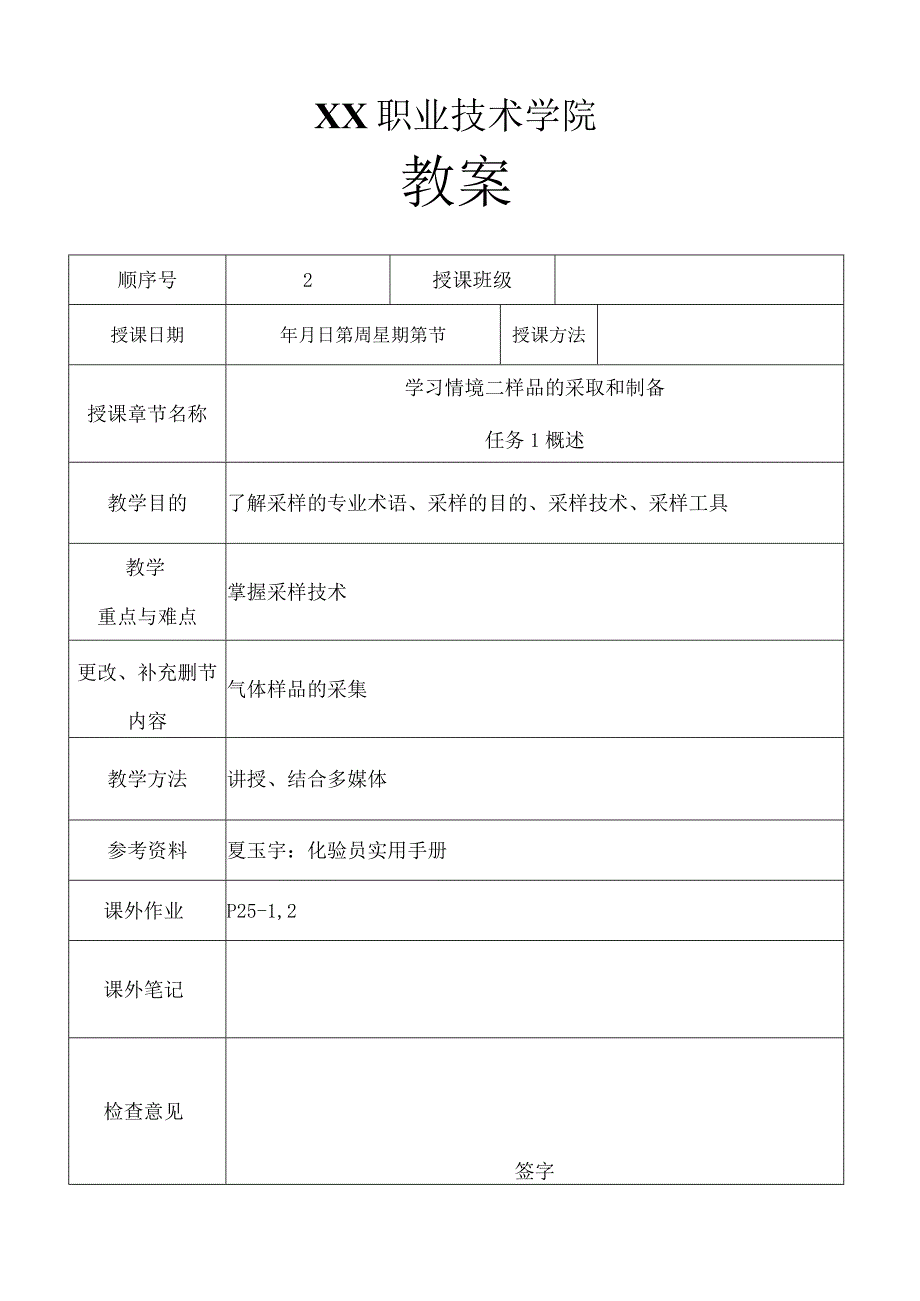 工业分析教案.docx_第3页