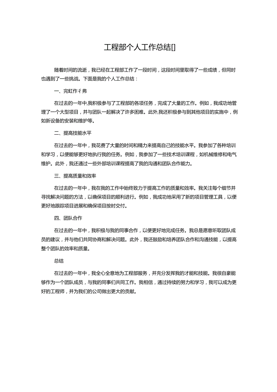 工程部个人工作总结【】.docx_第1页