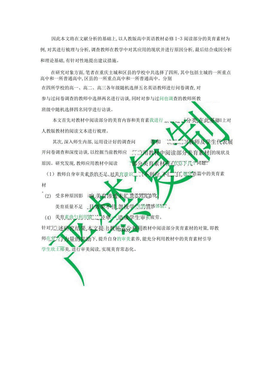 国开一网一平台《美学与美育》在线形考第4次作业试题与答案.docx_第2页