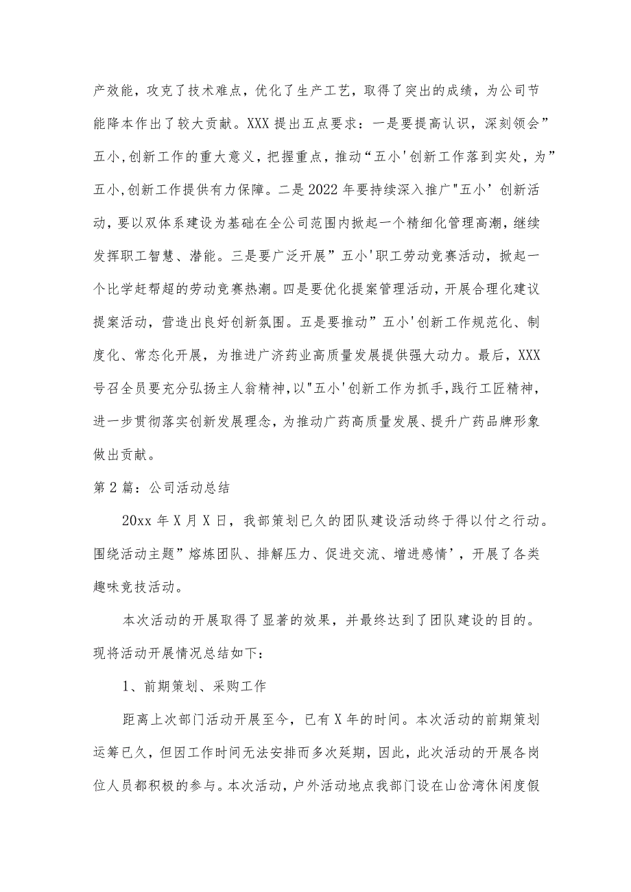 公司活动总结集合12篇.docx_第2页