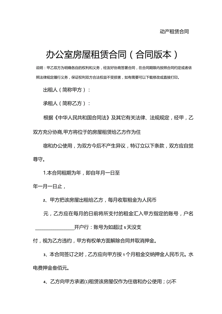 办公室房屋租赁合同(合同版本).docx_第2页