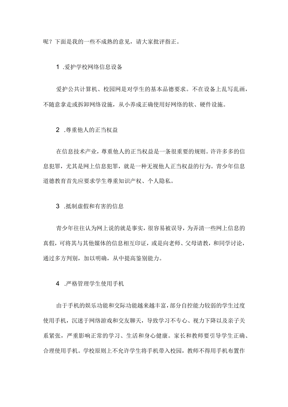 围绕A9学生信息道德培养的文本阅读.docx_第2页