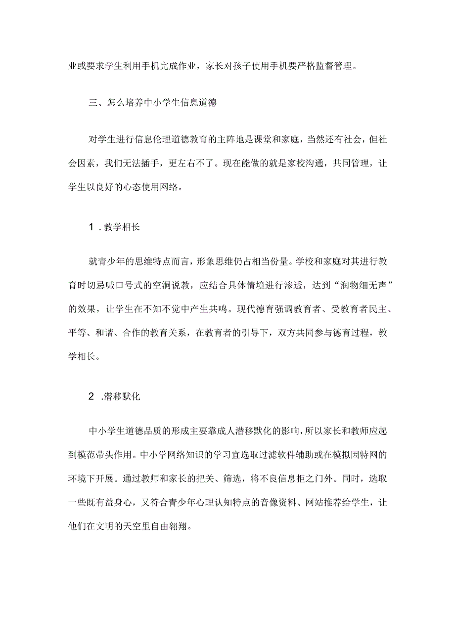 围绕A9学生信息道德培养的文本阅读.docx_第3页