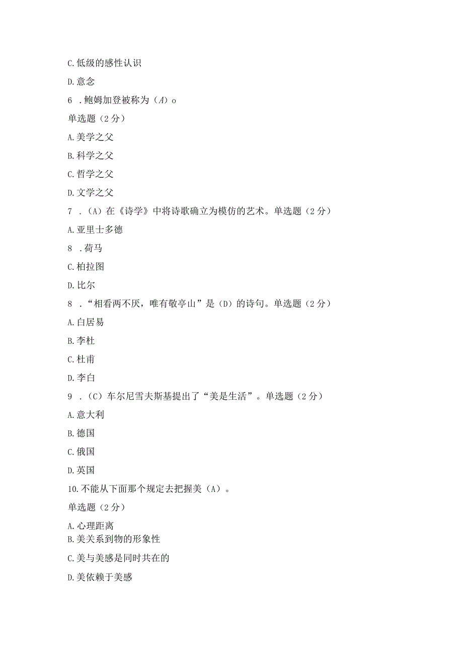 国开一网一平台汉本《美学美育专题》教学考第3次作业答案.docx_第2页