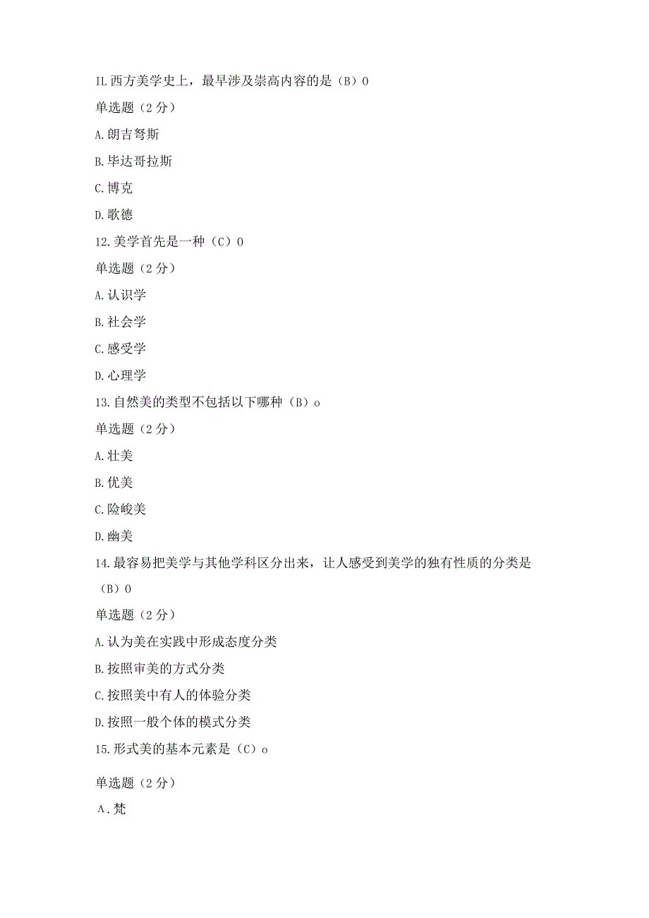 国开一网一平台汉本《美学美育专题》教学考第3次作业答案.docx_第3页