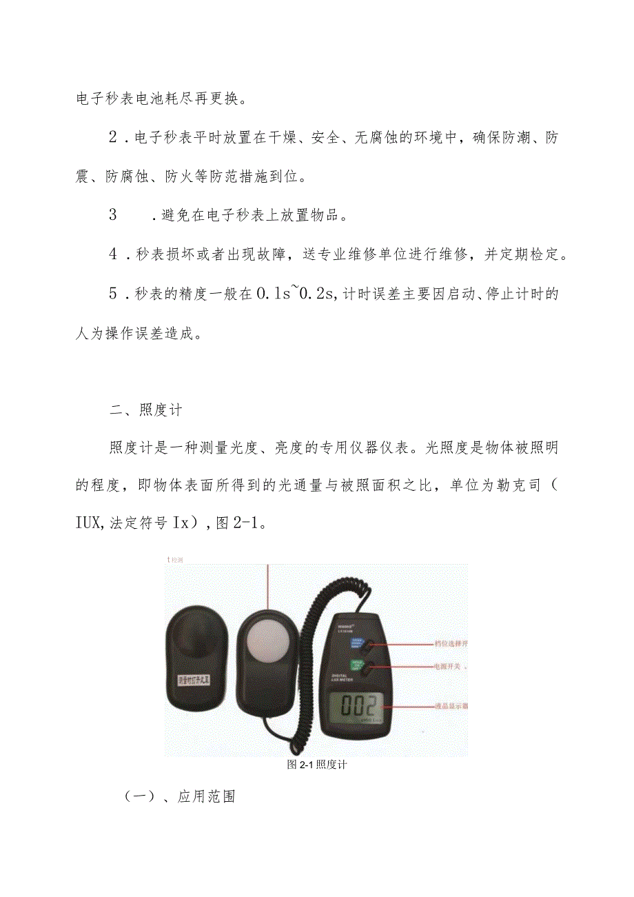 常用消防检测仪器的介绍及使用.docx_第3页