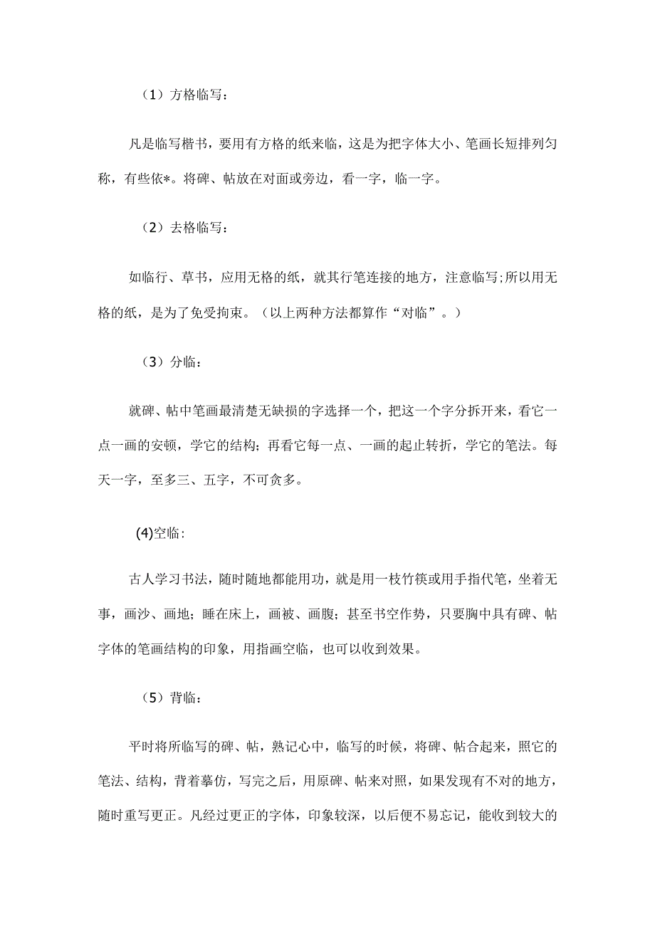 小学书法课教学案例10篇.docx_第3页