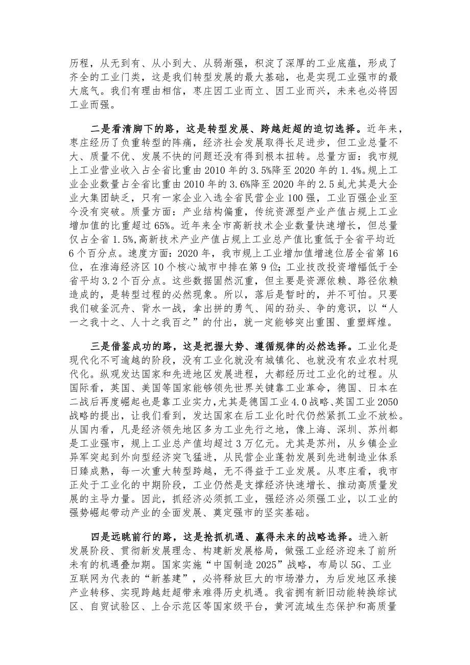 全市“工业强市、产业兴市”三年攻坚突破行动动员大会讲话.docx_第2页