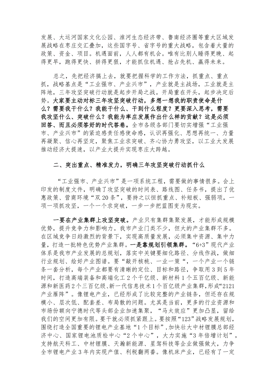 全市“工业强市、产业兴市”三年攻坚突破行动动员大会讲话.docx_第3页