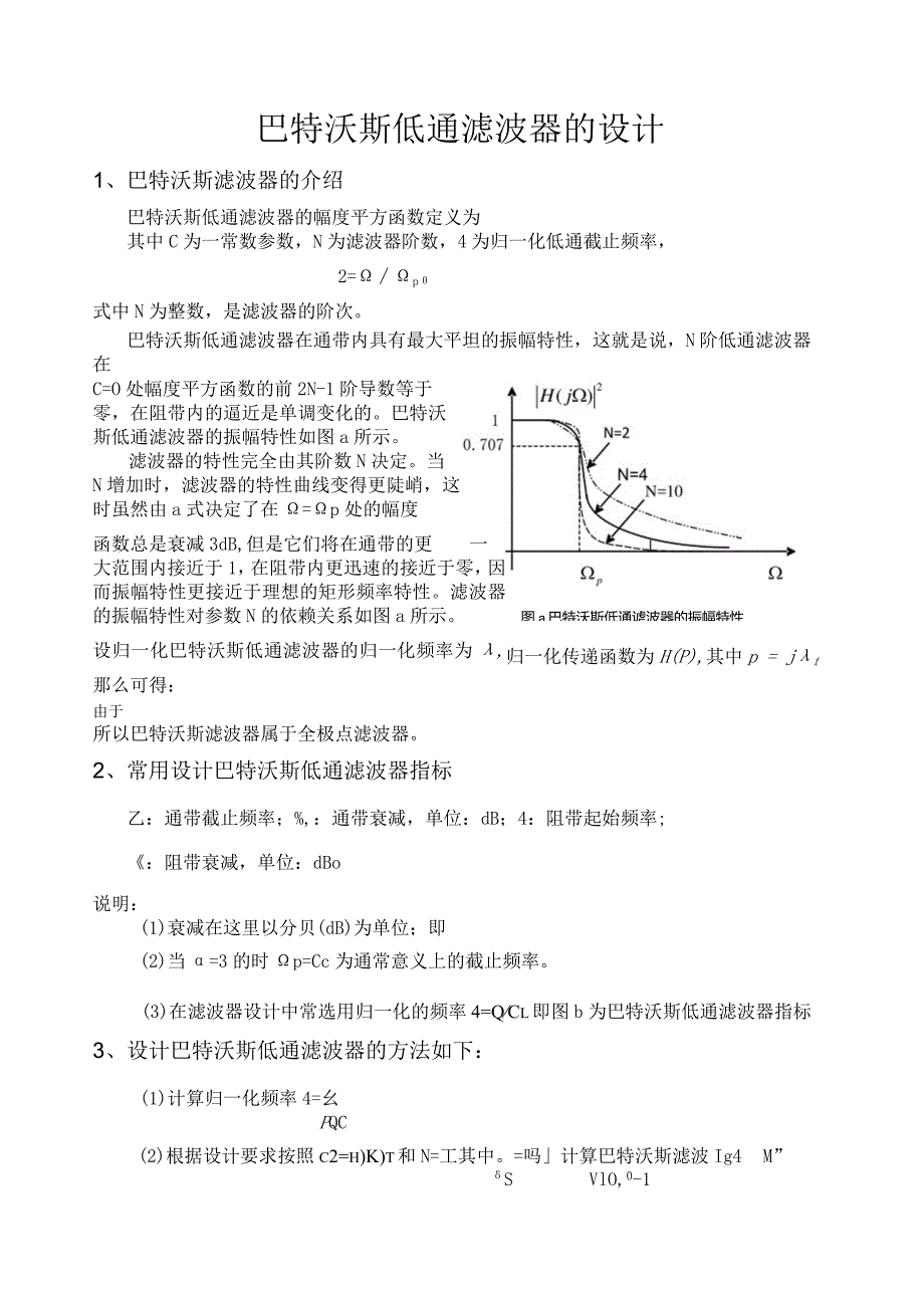 巴特沃斯低通滤波器的设计.docx_第1页