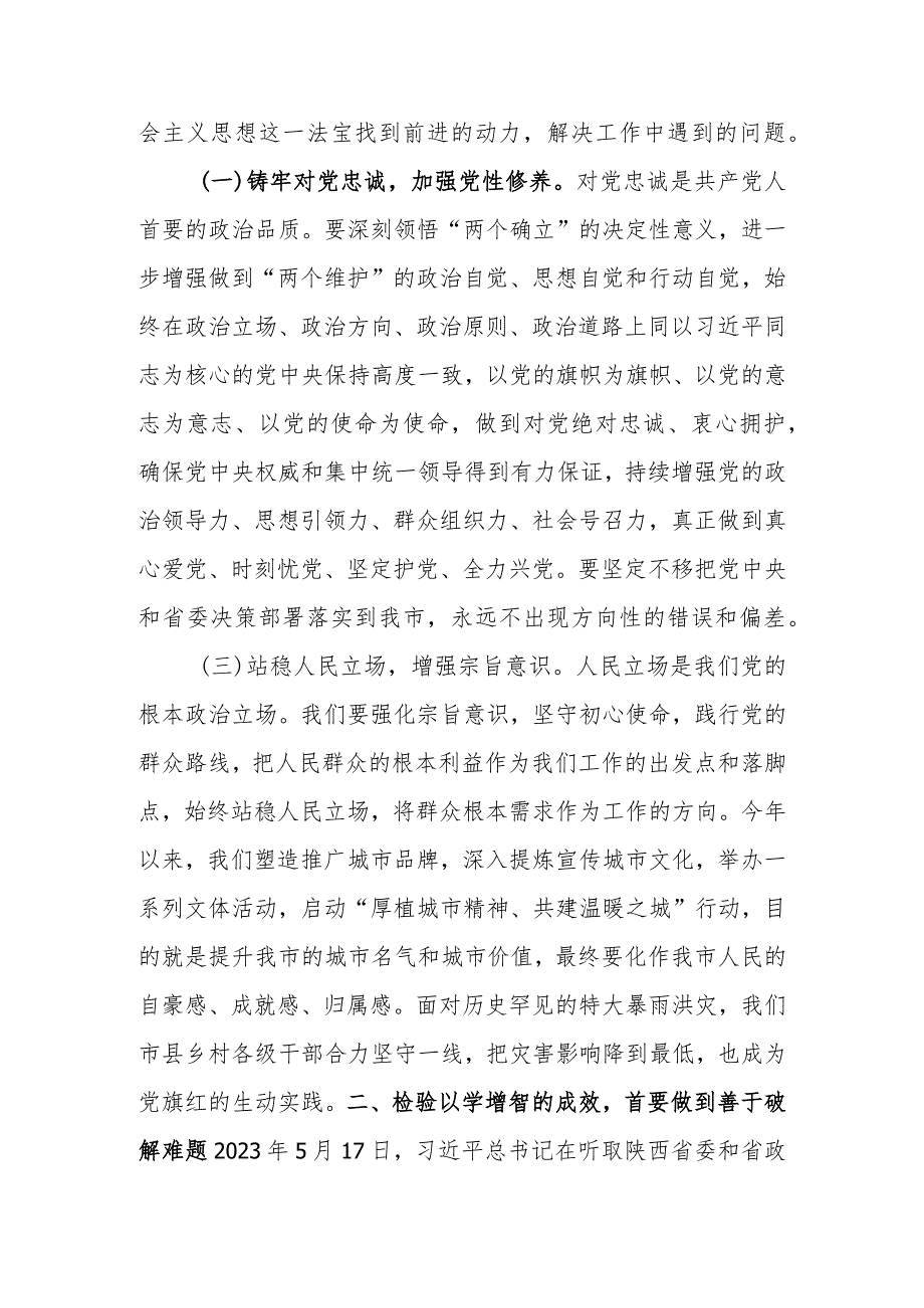 学习教育讲稿：以学铸魂、以学增智、以学正风、以学促干.docx_第2页