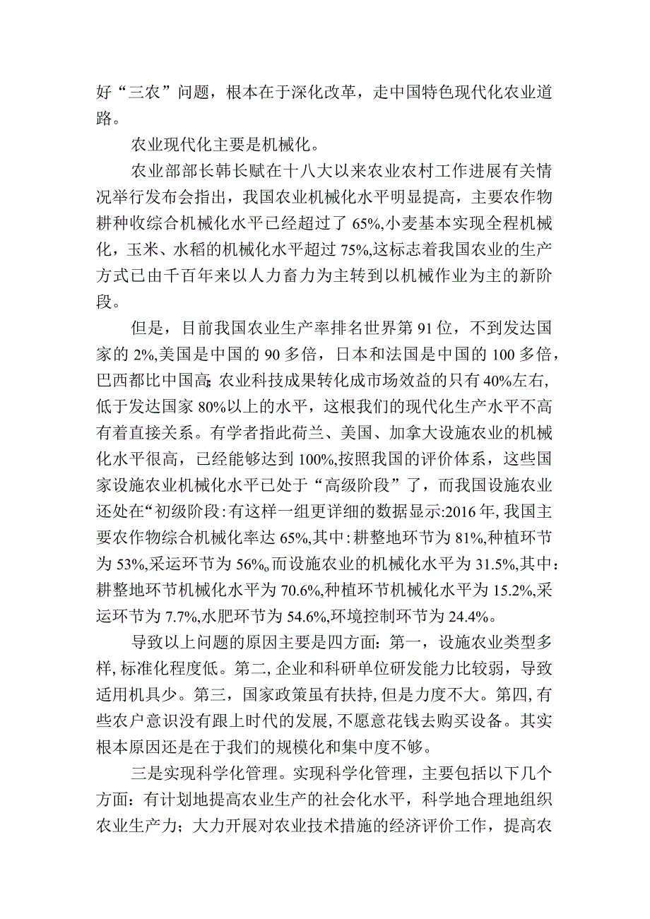 实现乡村振兴战略要抓好农业“三化”.docx_第2页